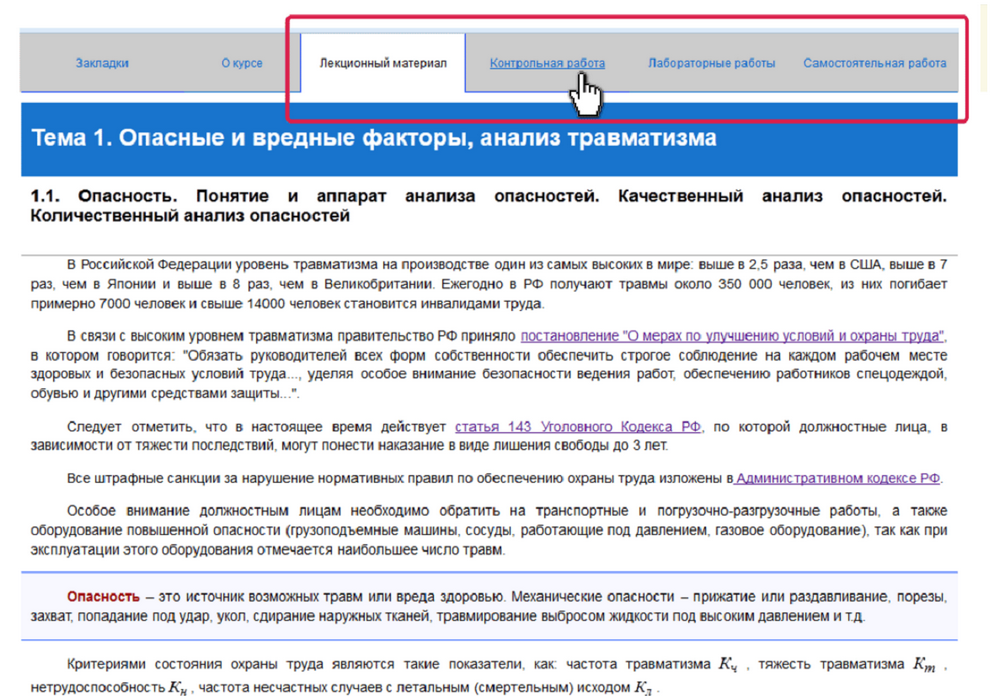Вкладки в учебном контенте