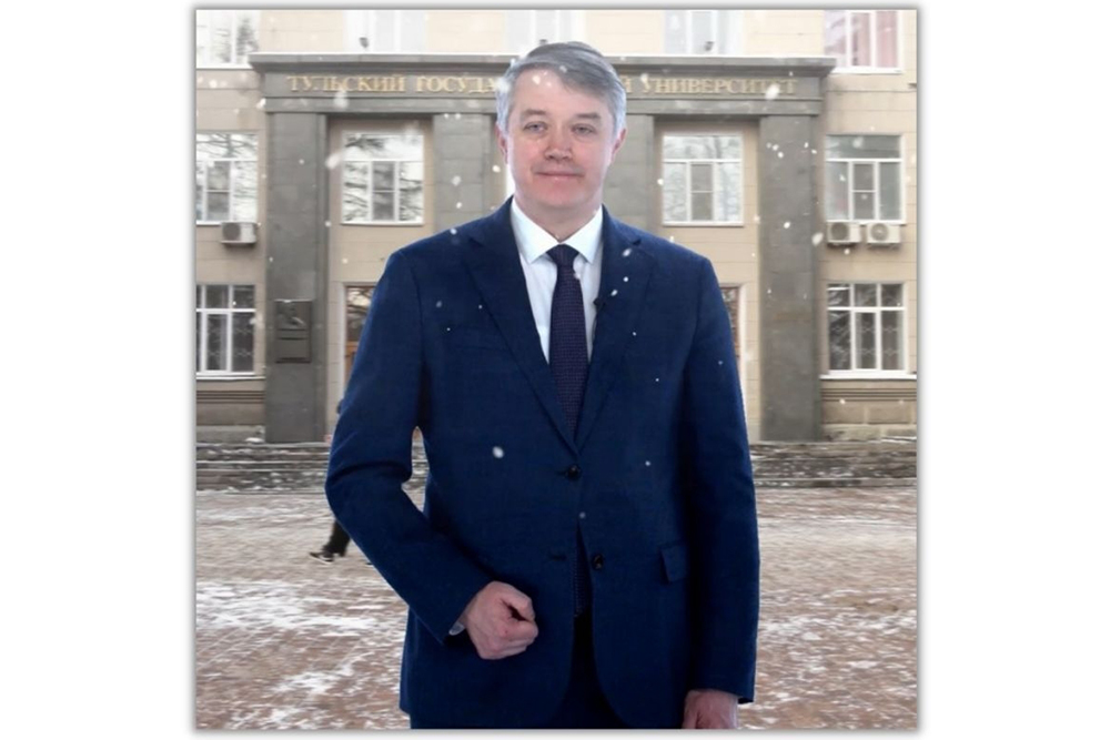Поздравление и.о. ректора ТулГУ О.А. Кравченко с Новым годом и Рождеством