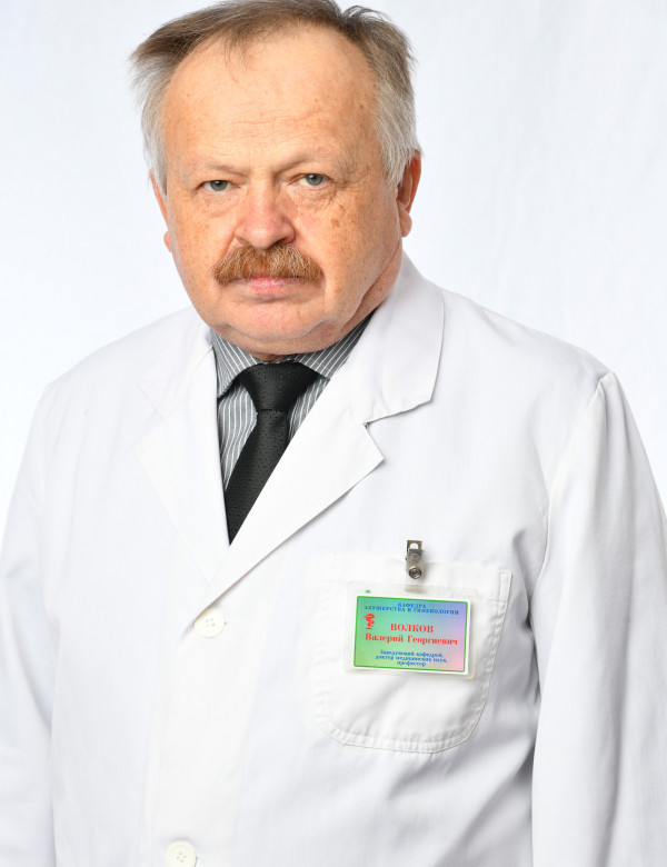 Волков Валерий Георгиевич