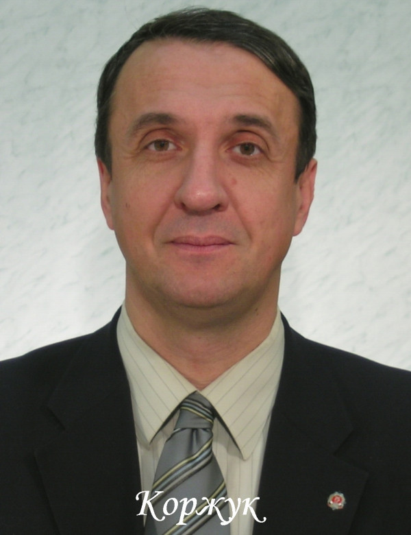 Коржук Николай Львович