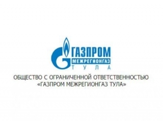 ООО «Газпром межрегионгаз Тула»