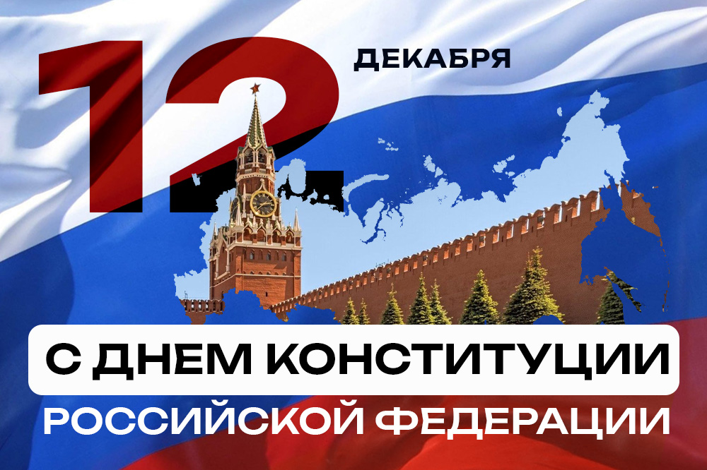 Поздравление ректора ТулГУ О.А. Кравченко с Днем Конституции Российской Федерации