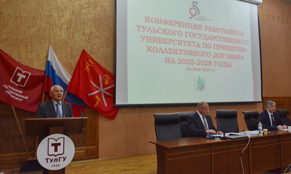 Профсоюз и ТулГУ: вместе к одной цели
