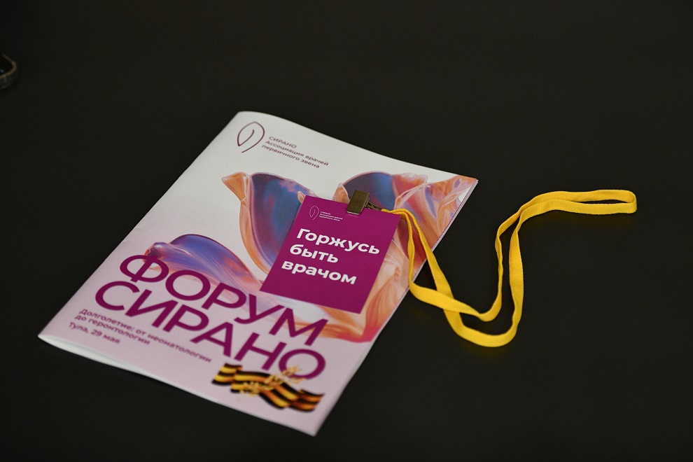 СИРАНО на страже детского здоровья
