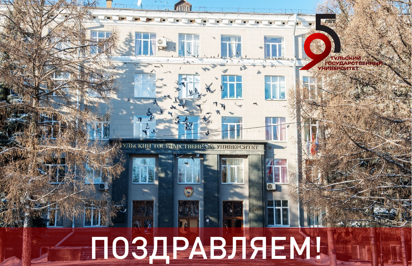 Премии молодым учёным ТулГУ