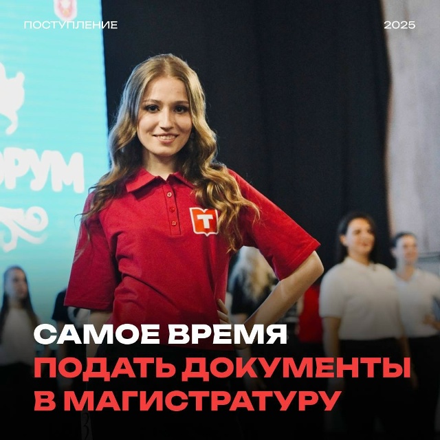 Вам к нам, в магистратуру!