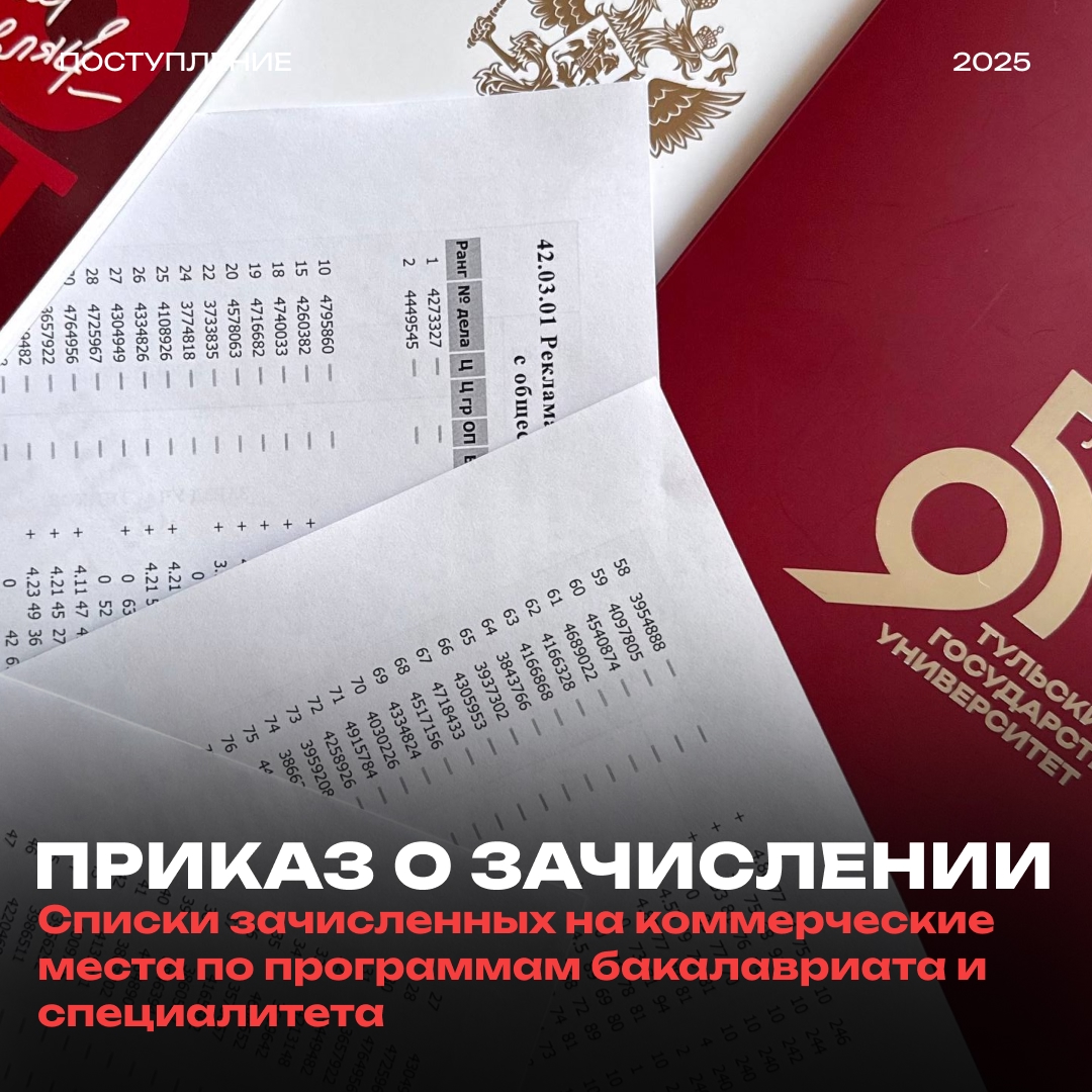 Приказ о зачислении! Собирайтесь на занятия!