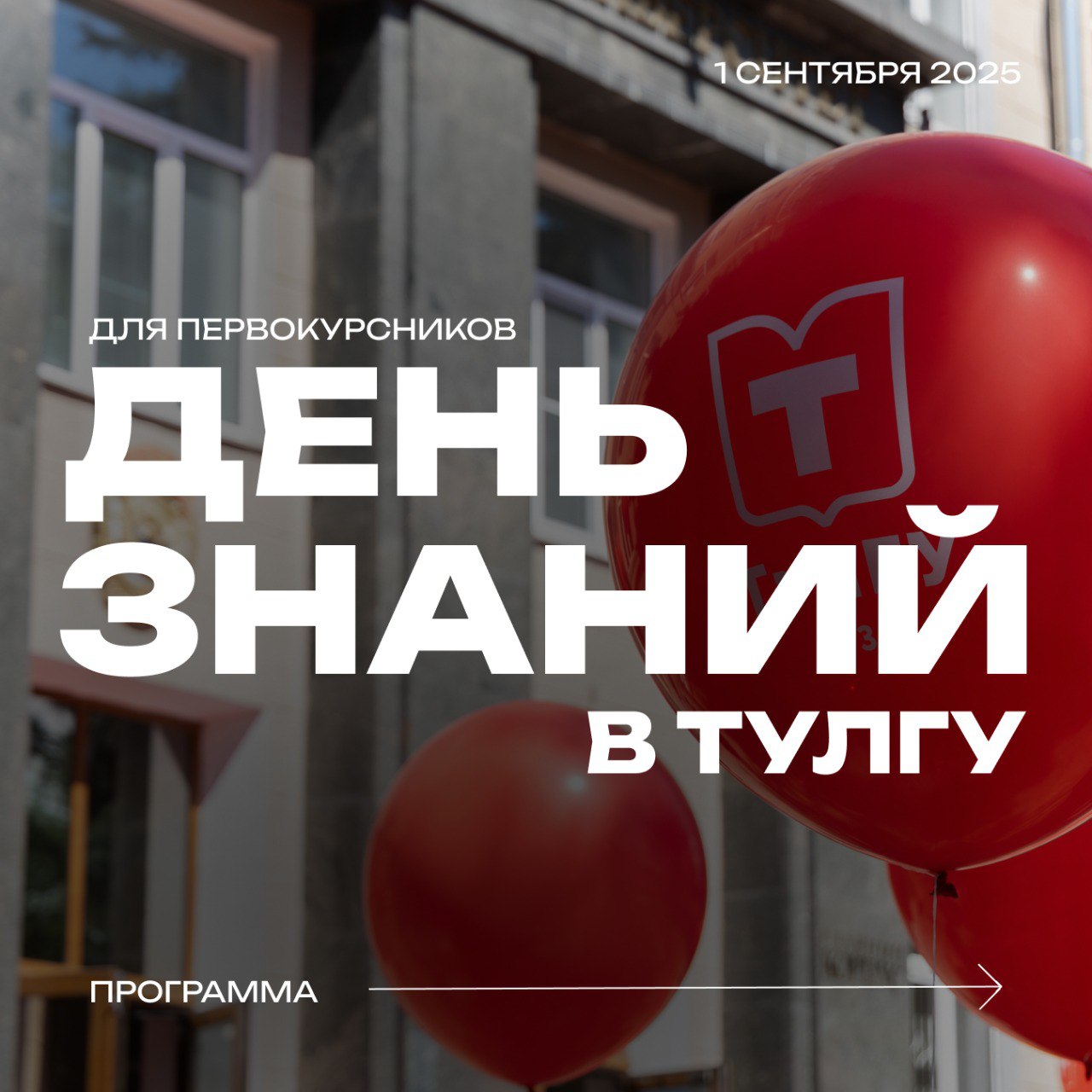 Первокурсники, внимание!
