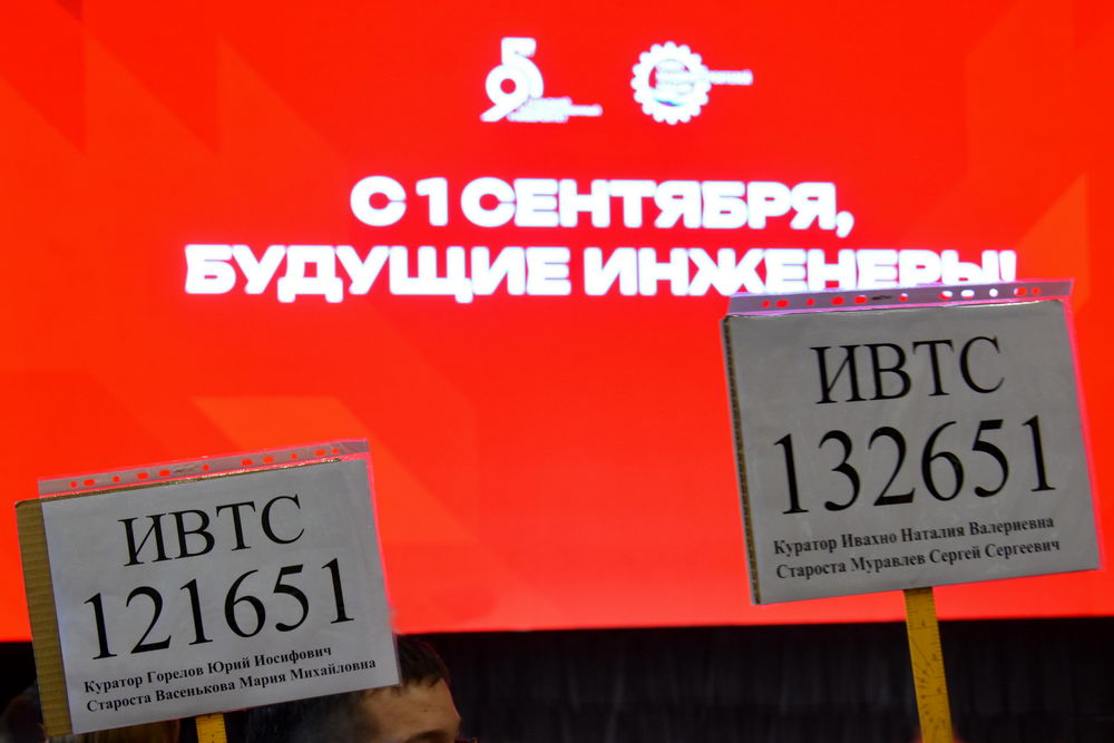 Инженеры, с началом большого пути!