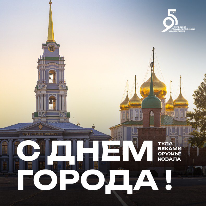 Поздравление ректора ТулГУ с днем города