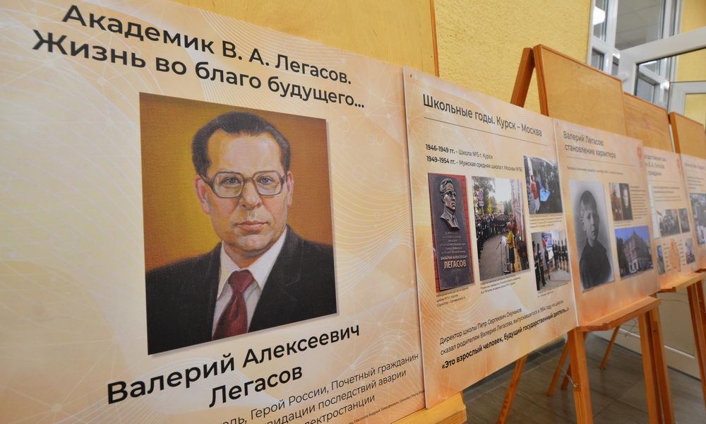 Наследие академика Легасова на века