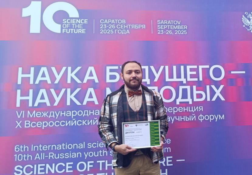 У нас третье место на X Всероссийском молодежном научном форуме!