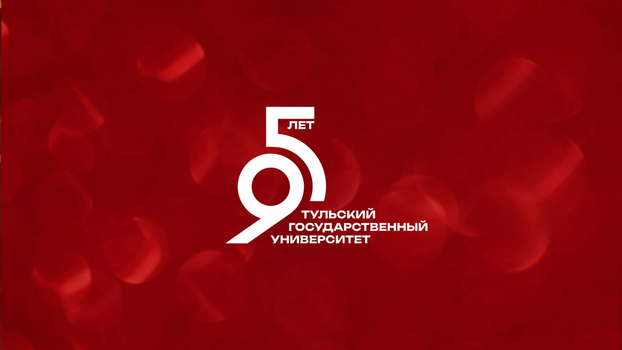 Нашему вузу 95 лет