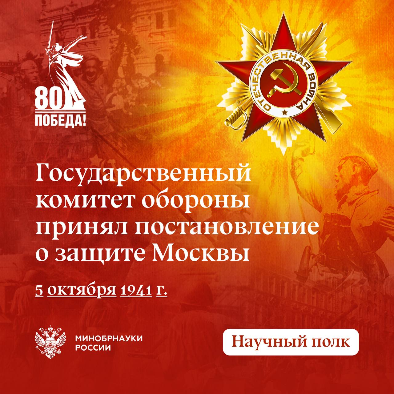 Студенты и преподаватели университета – участники оборонительной операции в битве за Москву