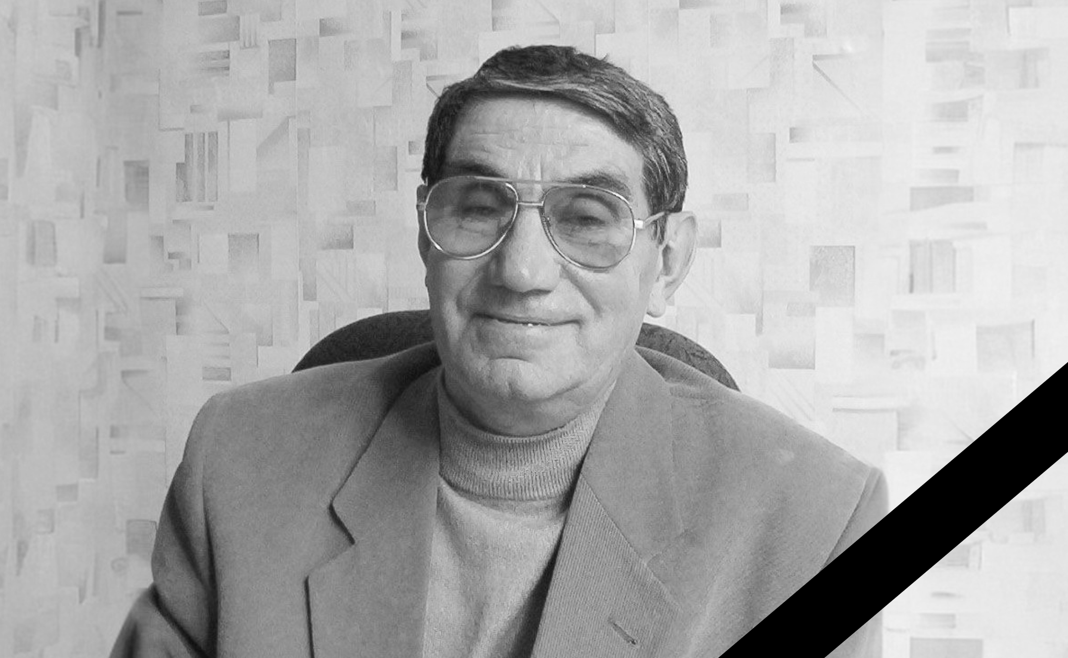 Ушёл из жизни Евгений Иванович Захаров
