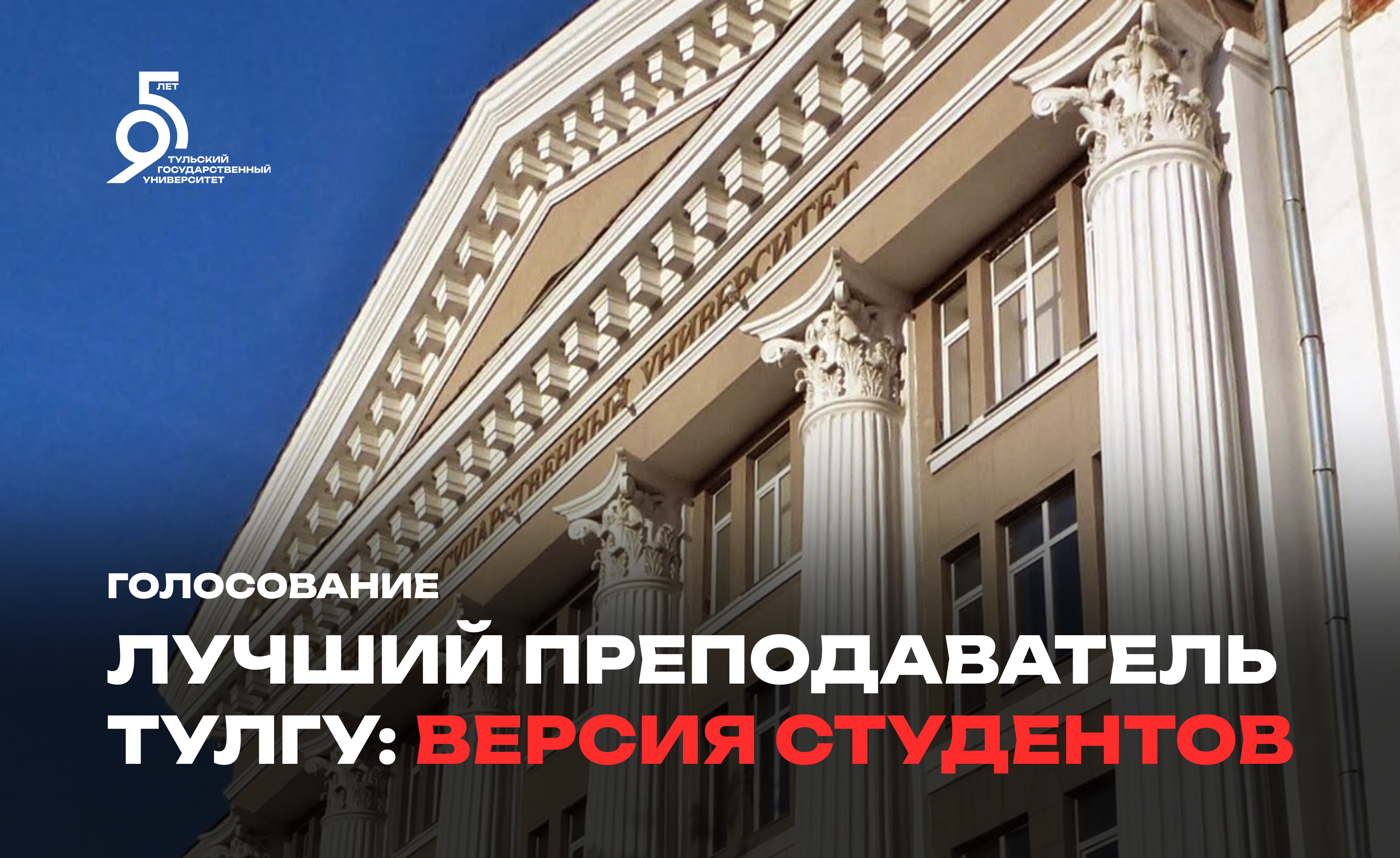 Голосуем за преподавателей!