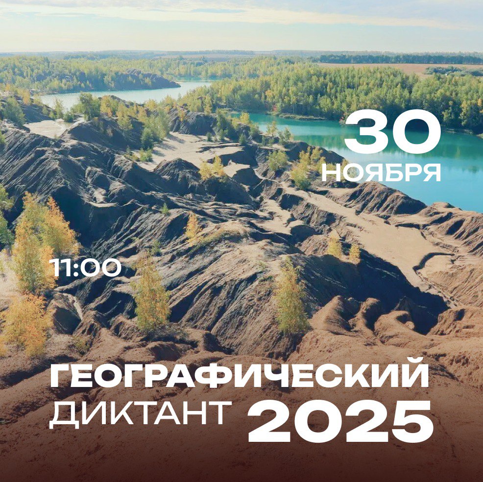 30 ноября ТулГУ станет площадкой для проведения географического диктанта