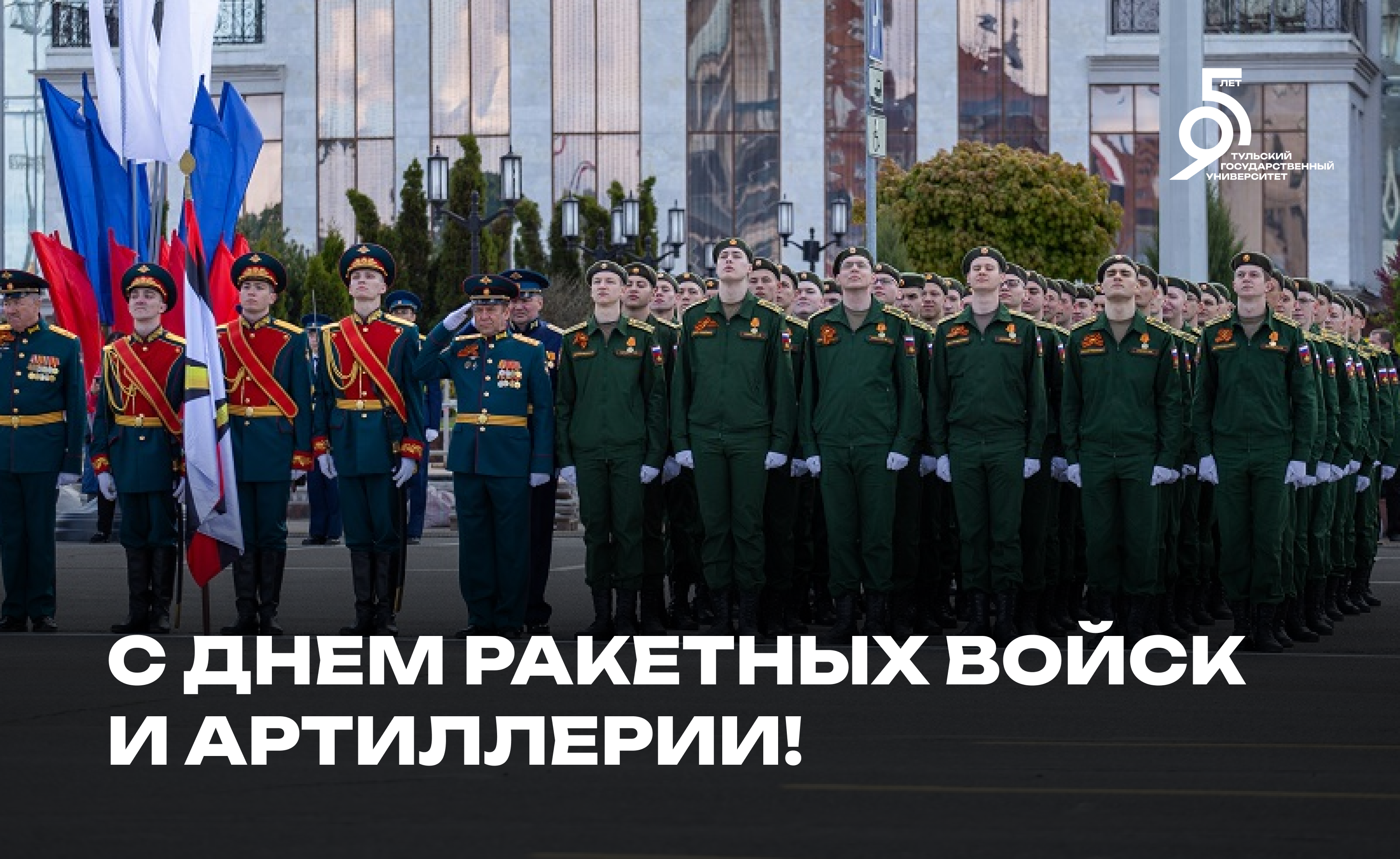 Сегодня отмечается День ракетных войск и артиллерии