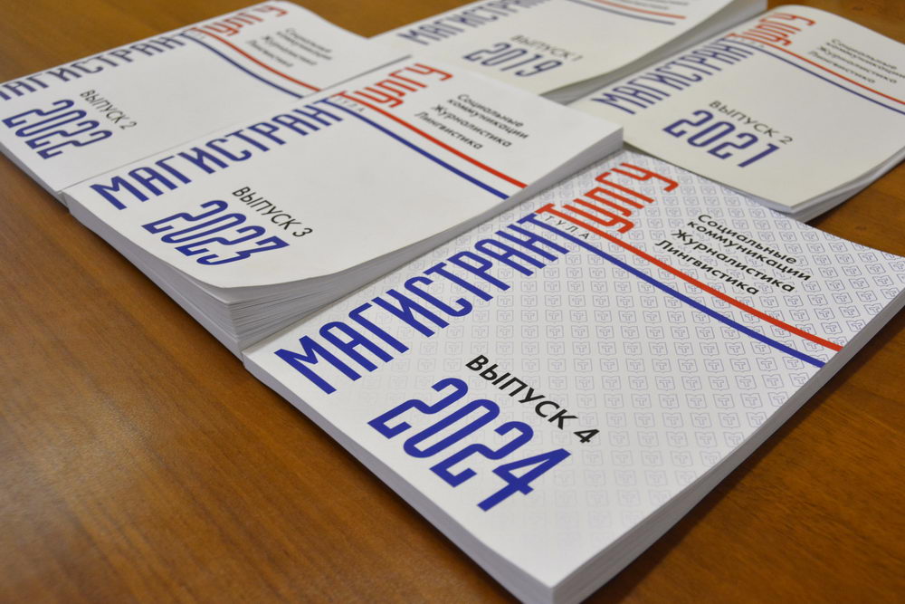 Молодые исследователи о коммуникационных процессах