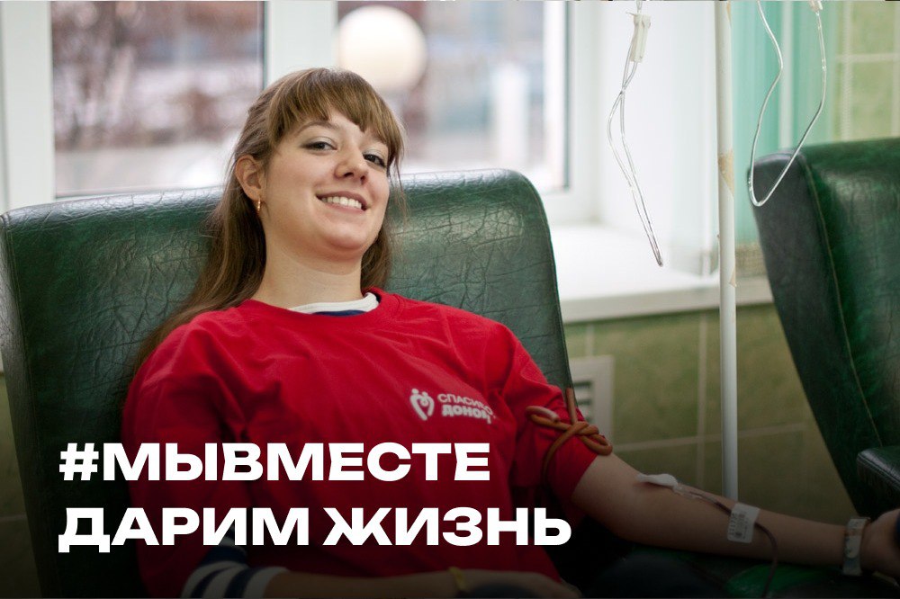 #МыВместе дарим жизнь