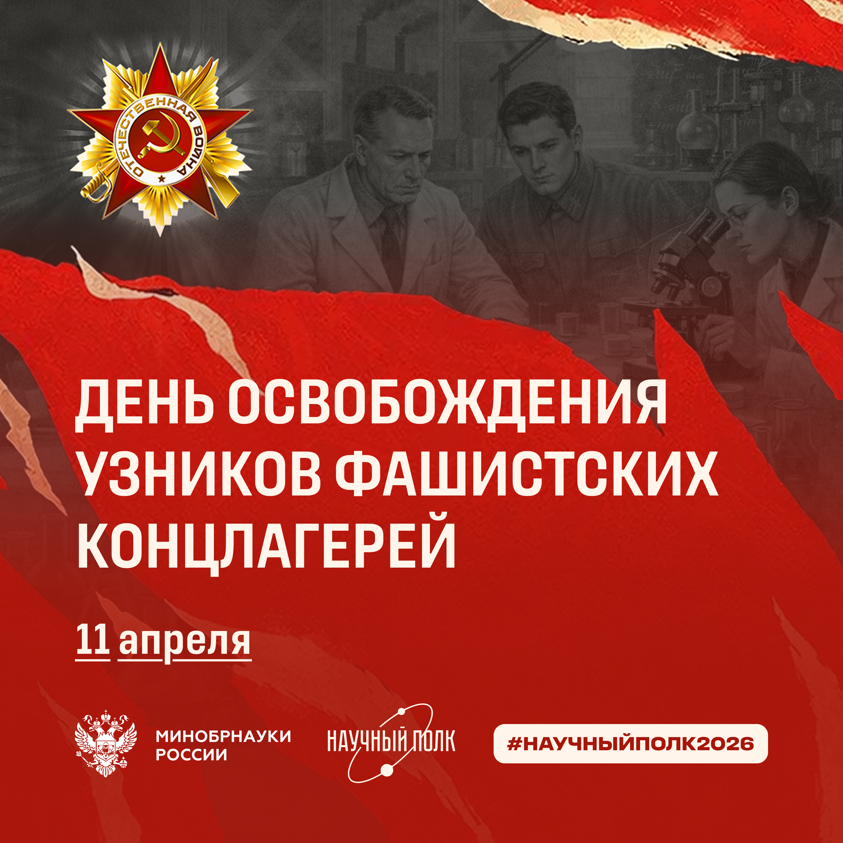 Несломленные